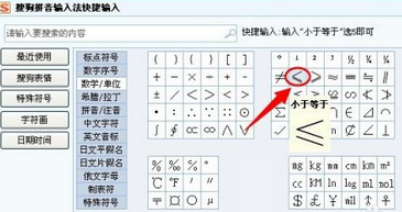 小于等于號(hào)怎么打出來