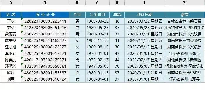 HR常用的Excel函數公式大全（共21個），幫你整理齊了！