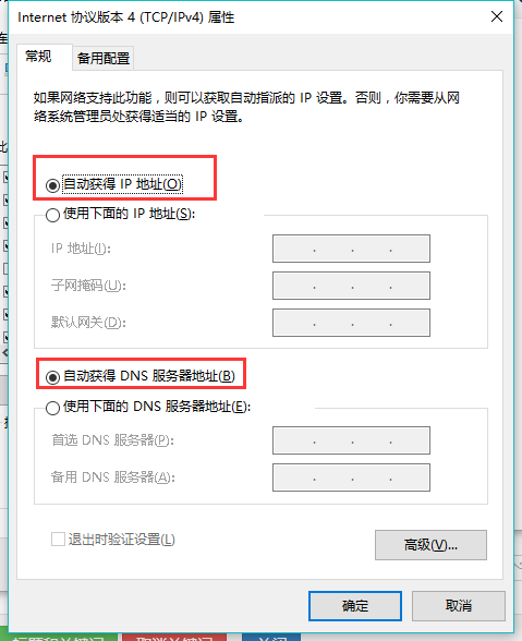 沒有有效IP配置