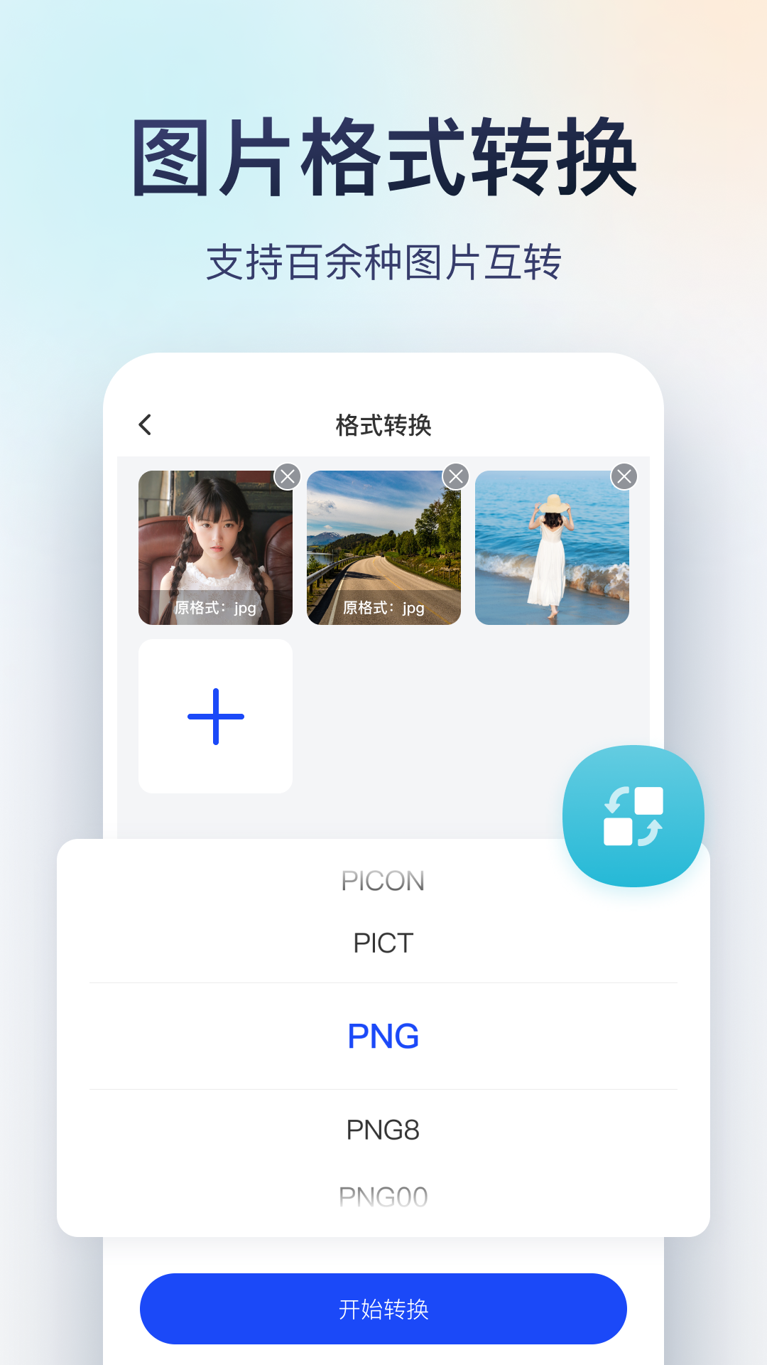 格式轉換軟件手機_手機轉格式的軟件有哪些jpg_手機圖片怎么轉格式軟件