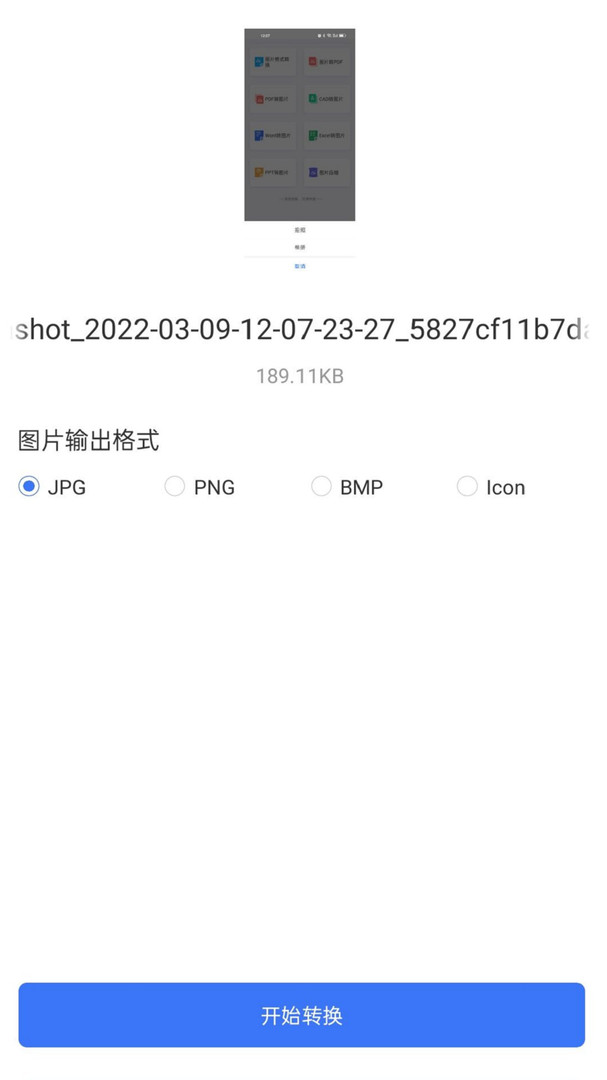 手機轉格式的軟件有哪些jpg_手機圖片怎么轉格式軟件_格式轉換軟件手機