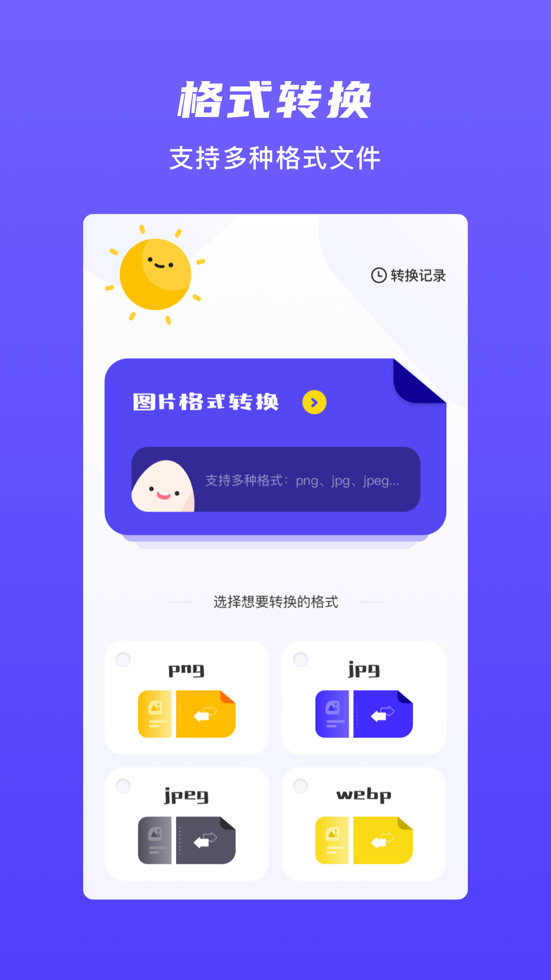 手機轉格式的軟件有哪些jpg_格式轉換軟件手機_手機圖片怎么轉格式軟件