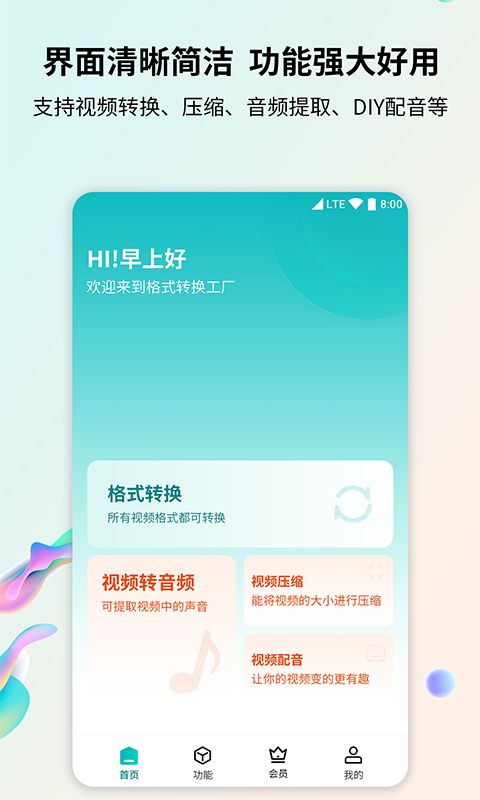 手機轉格式的軟件有哪些jpg_手機圖片怎么轉格式軟件_格式轉換軟件手機