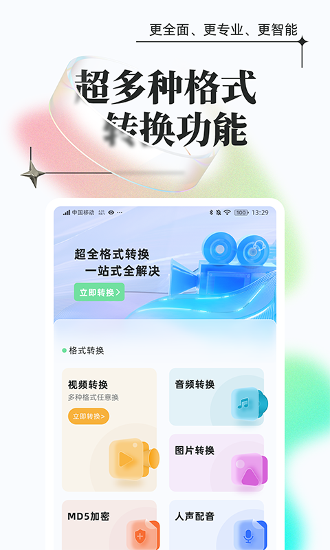 手機轉格式的軟件有哪些jpg_手機圖片怎么轉格式軟件_格式轉換軟件手機