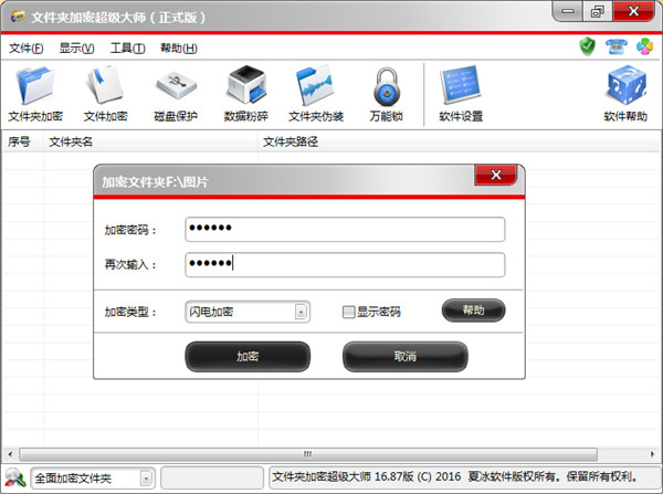 文件夾加密大師軟件
