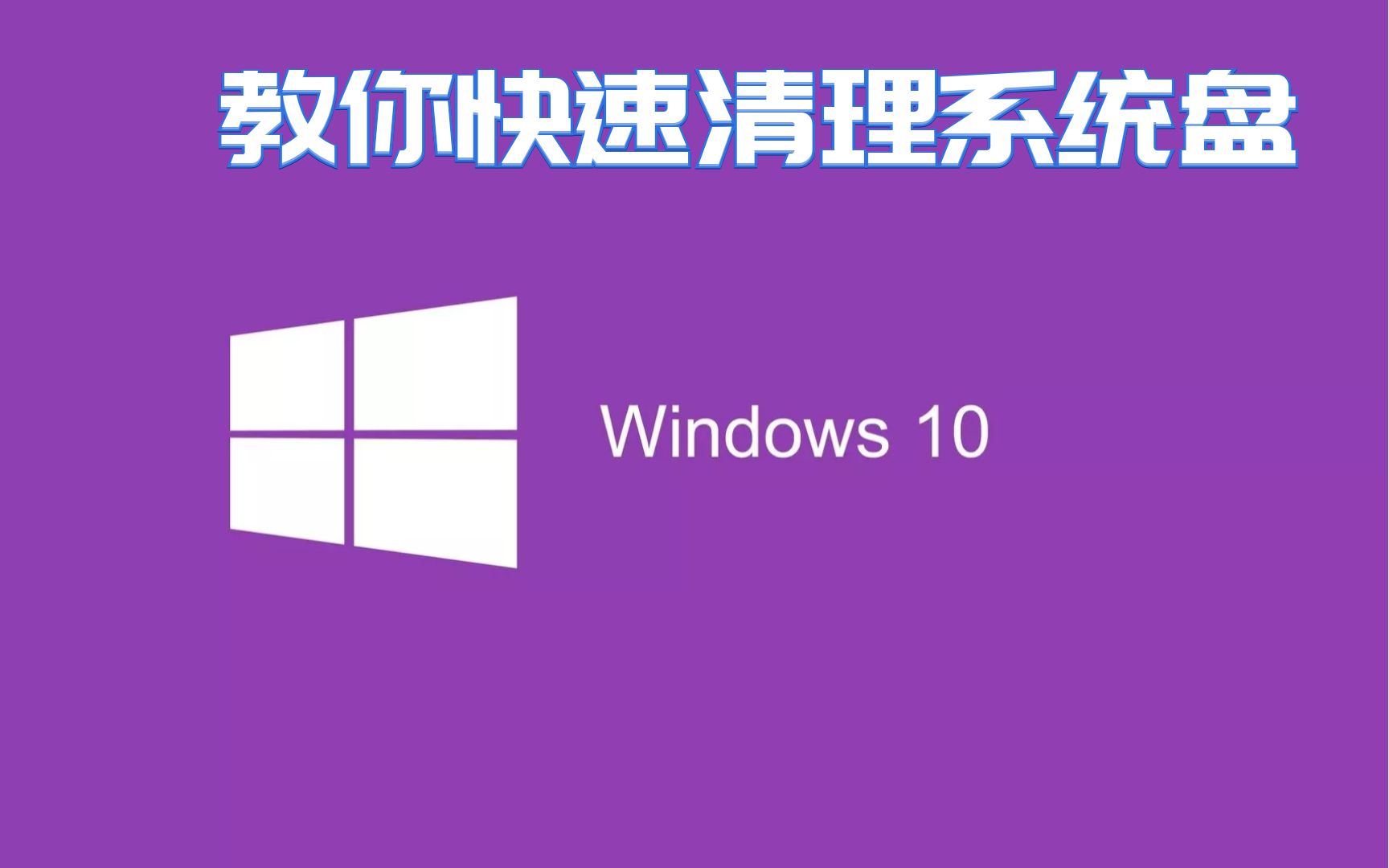 磁盤清理壓縮舊文件可以刪除嗎_磁盤清理壓縮舊文件能刪除嗎_磁盤壓縮能清理舊刪除文件嘛