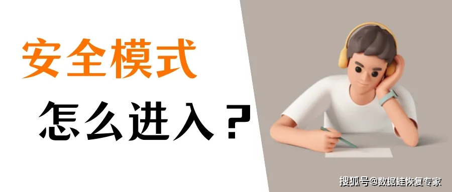 啟動(dòng)電腦安全模式有什么用_啟動(dòng)電腦安全模式的方法_電腦啟動(dòng)安全模式