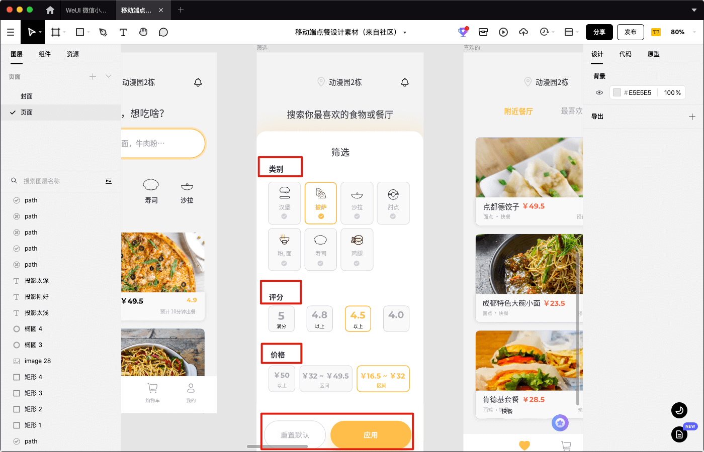 移動端點餐設計素材