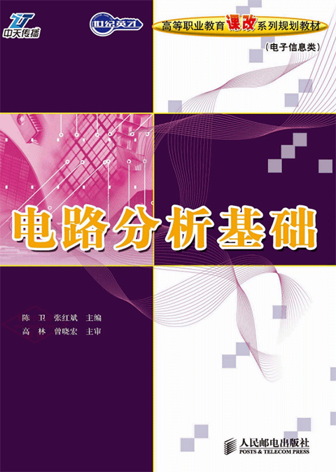 電路分析基礎高清版