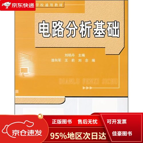 電路基礎分析實驗報告_電路基礎下載_電路分析基礎下載