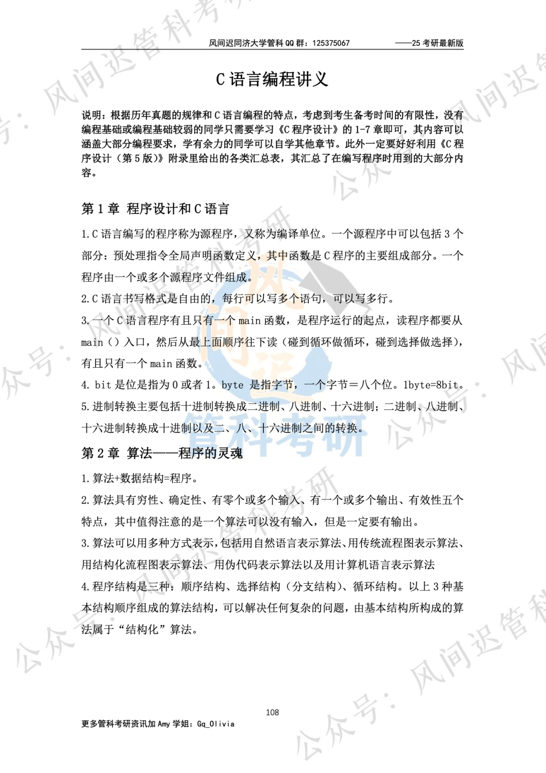 程序設計實驗指導書答案_c程序設計實驗指導與習題集_程序設計實驗指導與測試