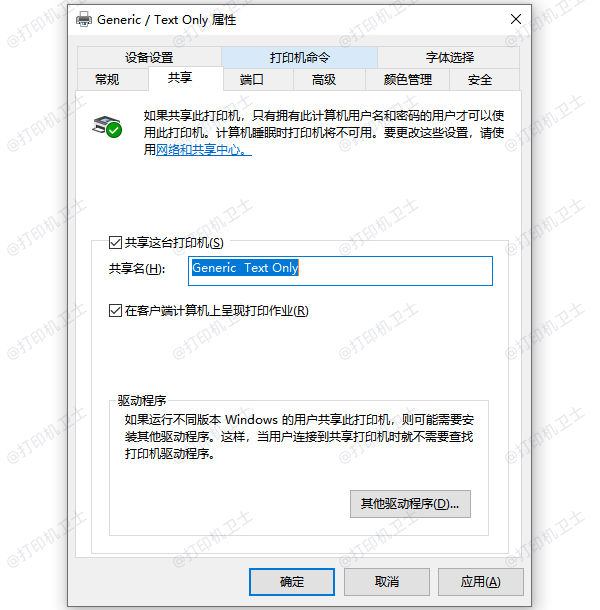 共享打印機(jī)