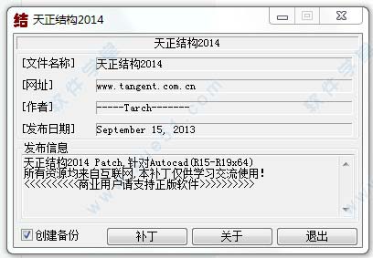 天正結構2014破解補丁