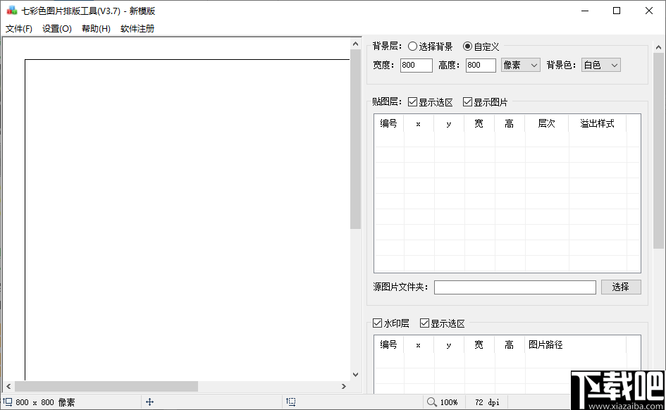 七彩色圖片排版工具