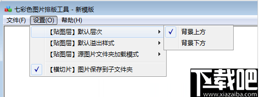 七彩色圖片排版工具
