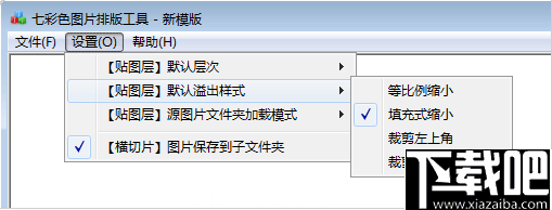 七彩色圖片排版工具