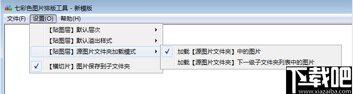 七彩色圖片排版工具