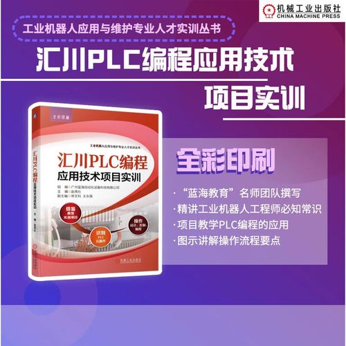 編程控制器主要用于什么用途_可編程控制器的定義_可編程程序控制器通過編程