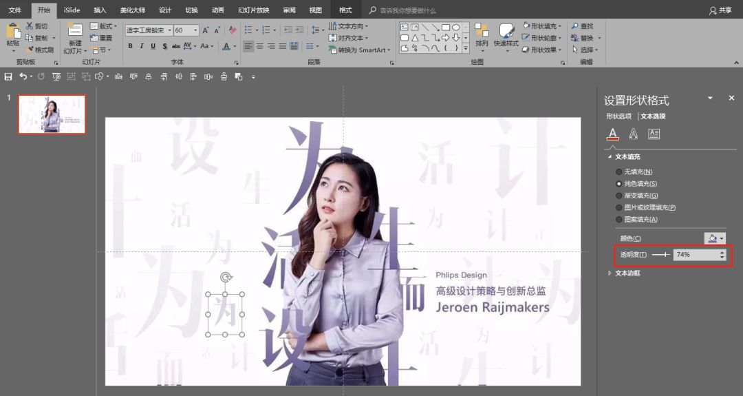 ppt里設置圖片透明度_ppt2016設置圖片透明度_圖片設置透明色怎么弄ppt