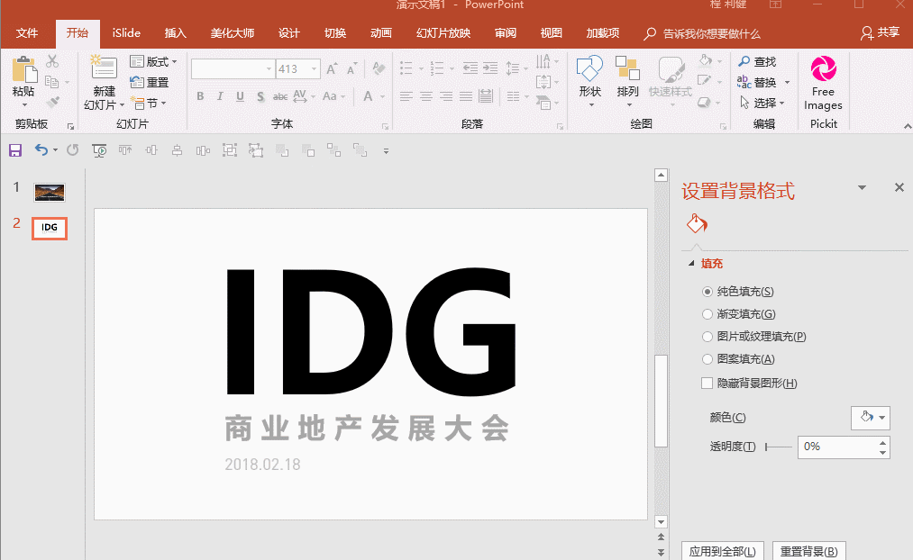 ppt2016設置圖片透明度_圖片設置透明色怎么弄ppt_ppt里設置圖片透明度