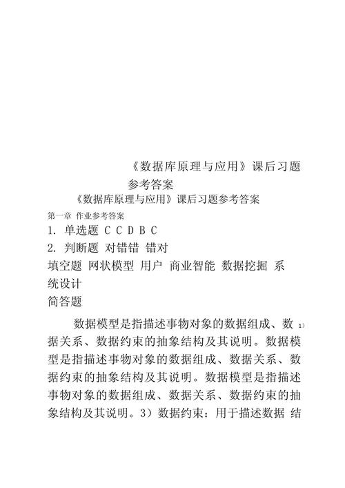 數據庫應用及原理第二版答案_數據庫原理及應用第二版課后答案_數據庫應用答案課后題