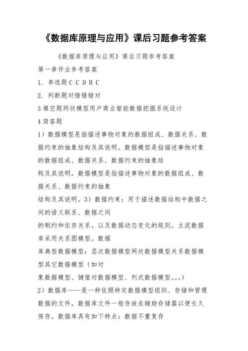 數據庫原理及應用第二版課后答案_數據庫應用答案課后題_數據庫應用及原理第二版答案