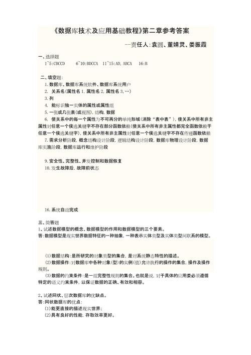 數據庫原理及應用第二版課后答案_課后應用答案庫原理版數據分析_數據庫應用答案課后題