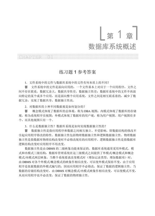 課后應用答案庫原理版數據分析_數據庫應用答案課后題_數據庫原理及應用第二版課后答案