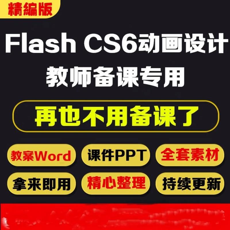 動畫驅動軟件_電腦動畫驅動_flash動畫制作實例教程(任務驅動模式)