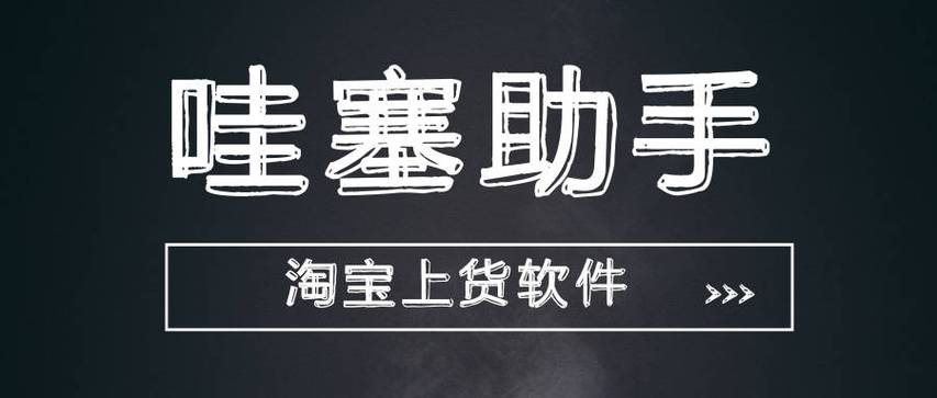 自動上下架用什么軟件_自動上下移動裝置_自動上下架設置技巧
