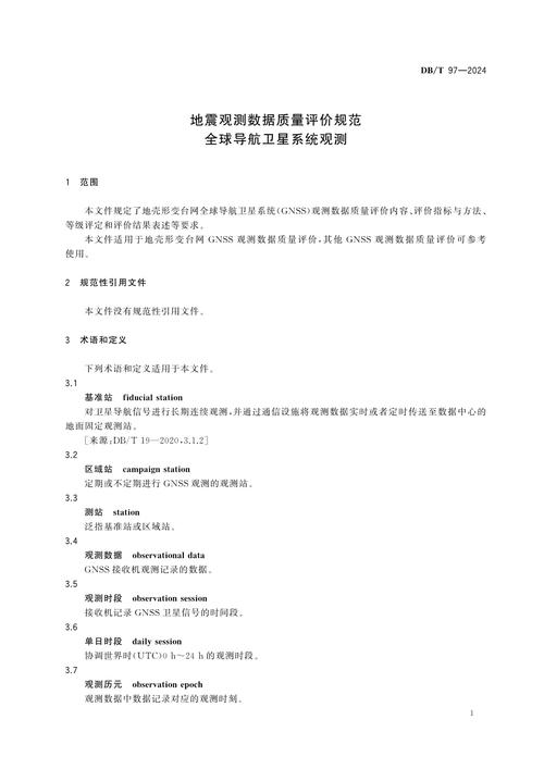 標準編寫規(guī)則 第3部分:信息分類編碼_編碼與分類信息以編碼分類_編碼分為幾部分