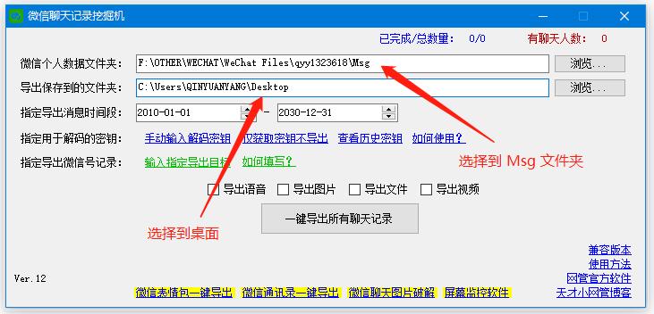 如何用數據線導出微信文件_微信數據導出_微信導出數據怎么用