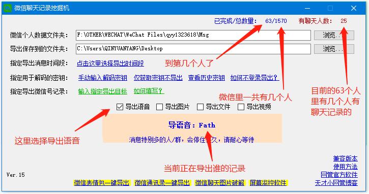 微信數據導出_如何用數據線導出微信文件_微信導出數據怎么用