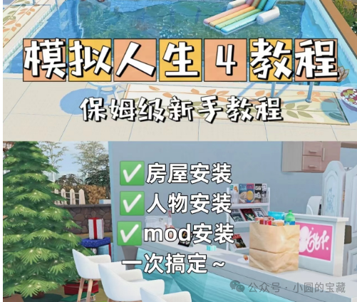 模擬人生mods文件夾_模擬人生4沒有tray文件_模擬人生sgi文件