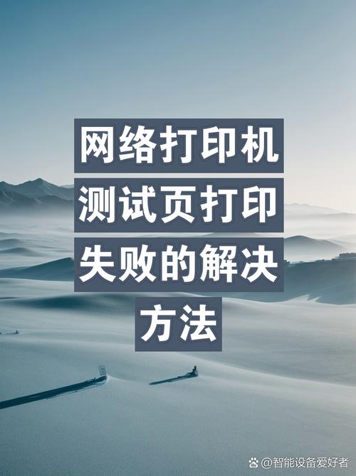 打印機(jī)驅(qū)動打印錯誤_打印機(jī)驅(qū)動安裝好后無法打印怎么辦 測試頁總是錯誤_驅(qū)動程序打印測試頁