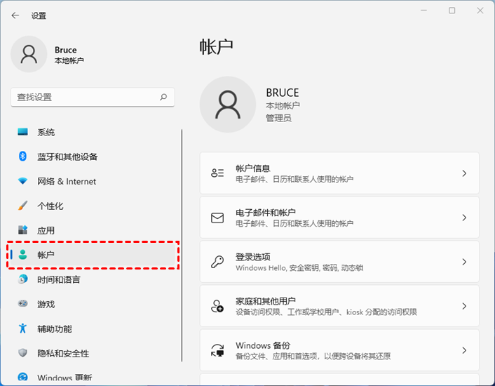 win11賬戶