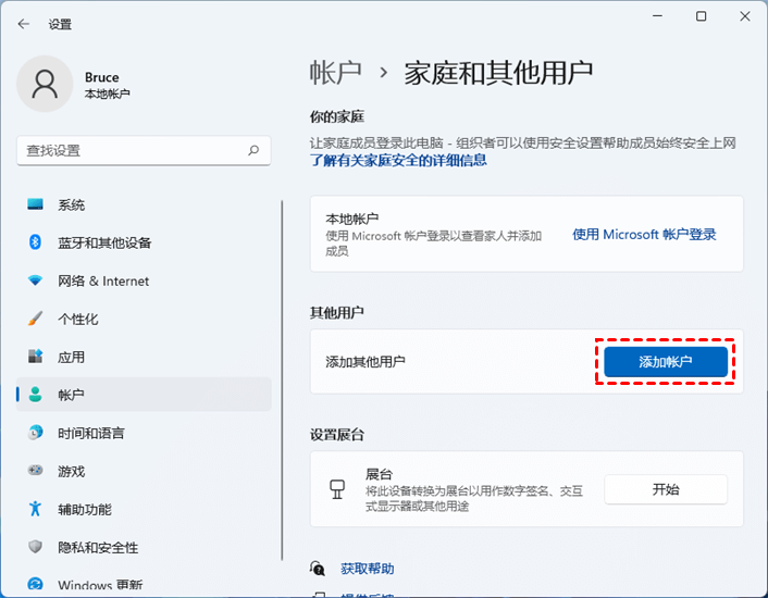 添加賬戶