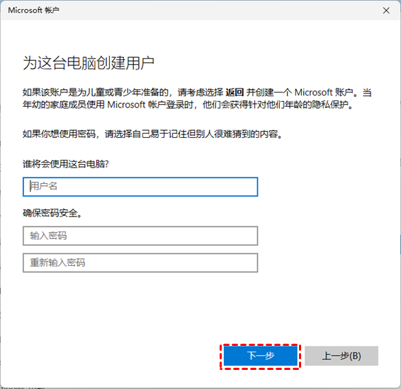 創建用戶