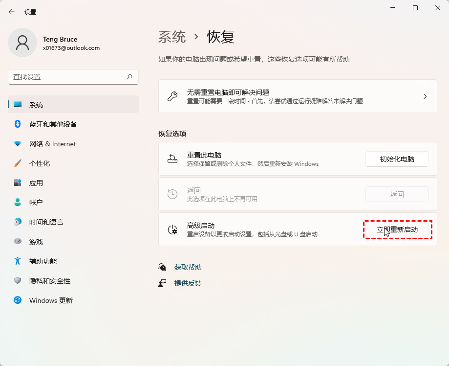 立即重啟
