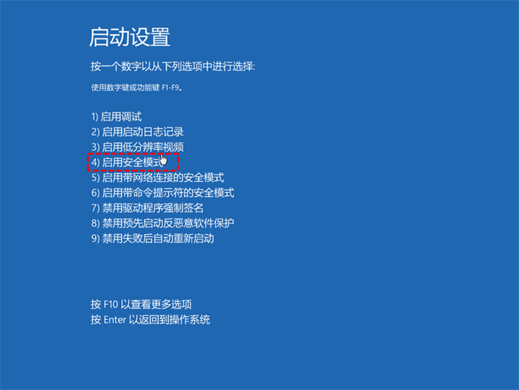 啟用安全模式