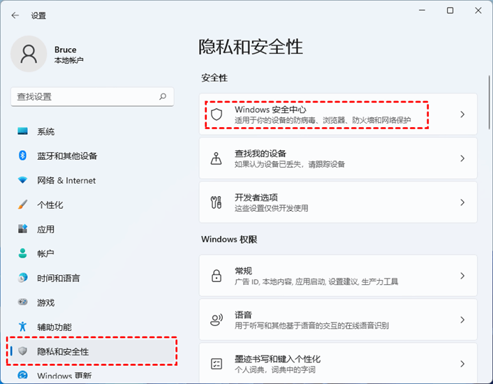 win11安全中心
