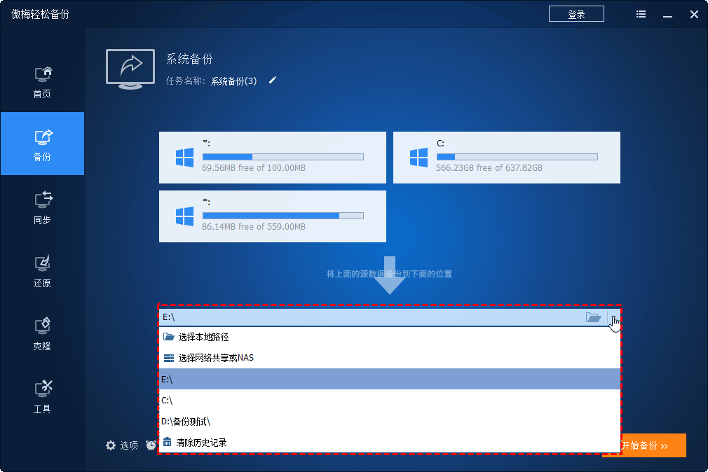 選擇存儲路徑