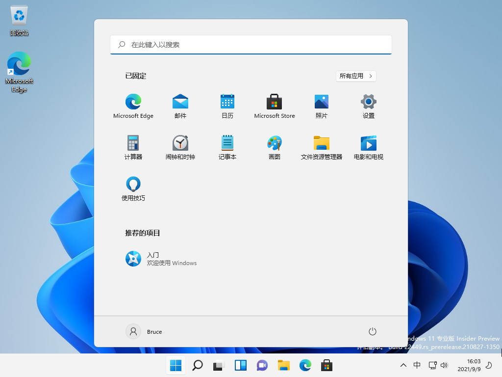 win11開始菜單界面