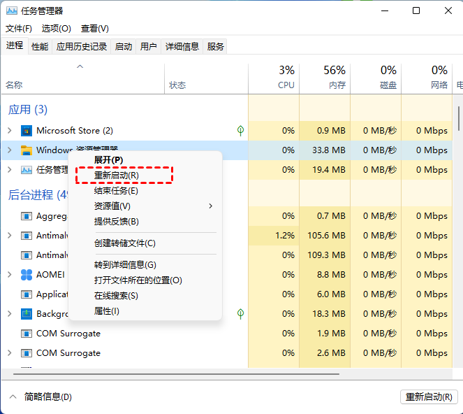 重啟文件資源管理器