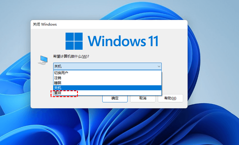 重啟