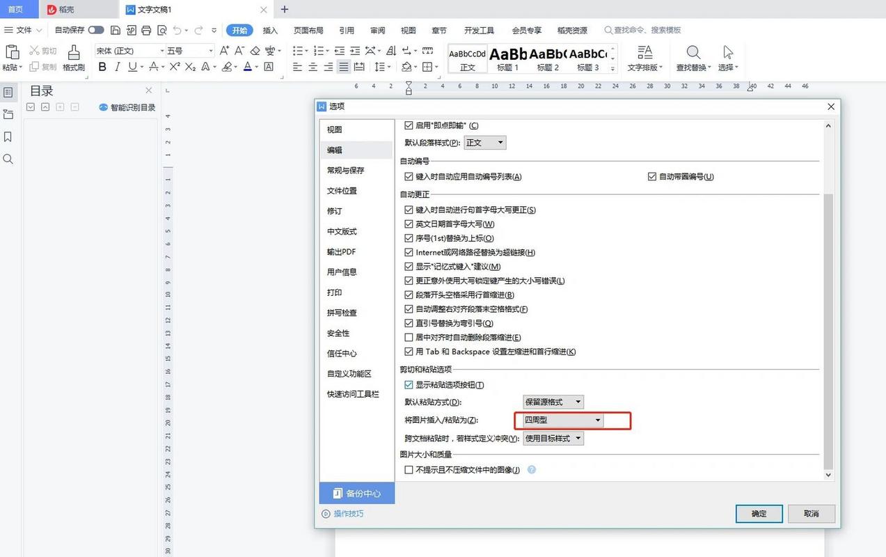 wps字數統計工具欄自動顯示像word_字數統計選項卡_字數統計對話框在哪