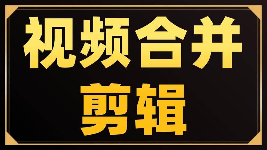 可以拼接視頻的軟件_把視頻拼接的軟件_視頻拼接軟件可以拼圖嗎