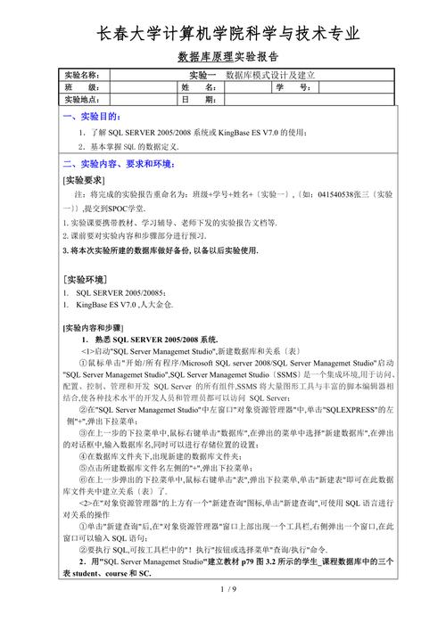 創建實驗用的數據庫_庫實驗創建數據用什么軟件_數據庫實驗創建庫表
