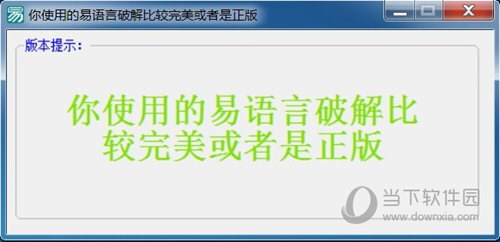 易語言5.81破解補丁