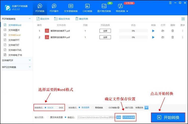 pdf轉換器哪個好一點_轉換器pdf和word_轉化器pdf